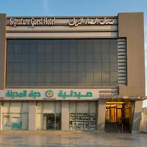شيان , المدينة المنورة المملكة العربية السعودية